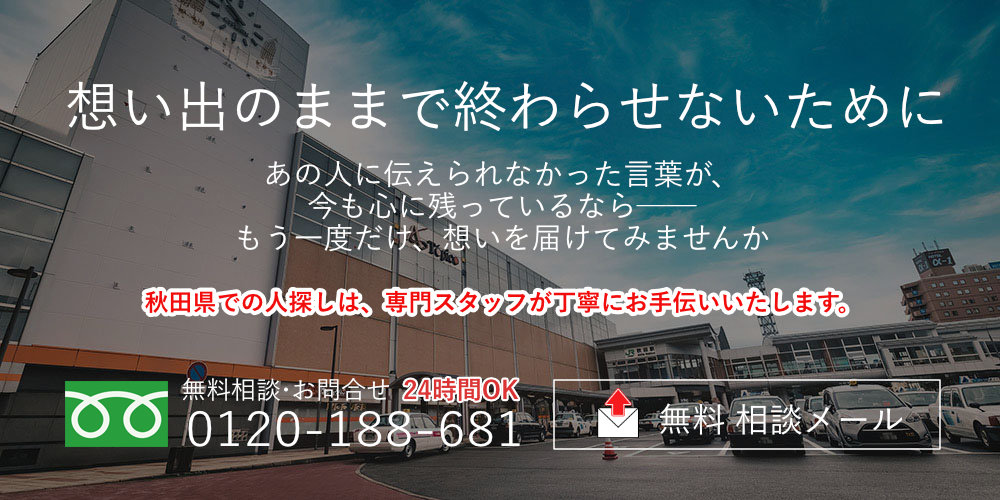秋田県の案内画像（PC）