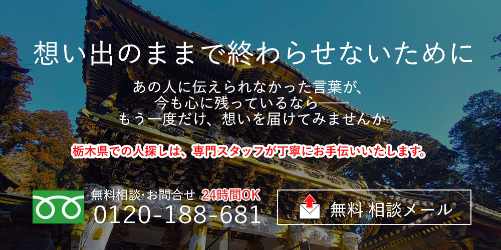 栃木県の案内画像(PC)