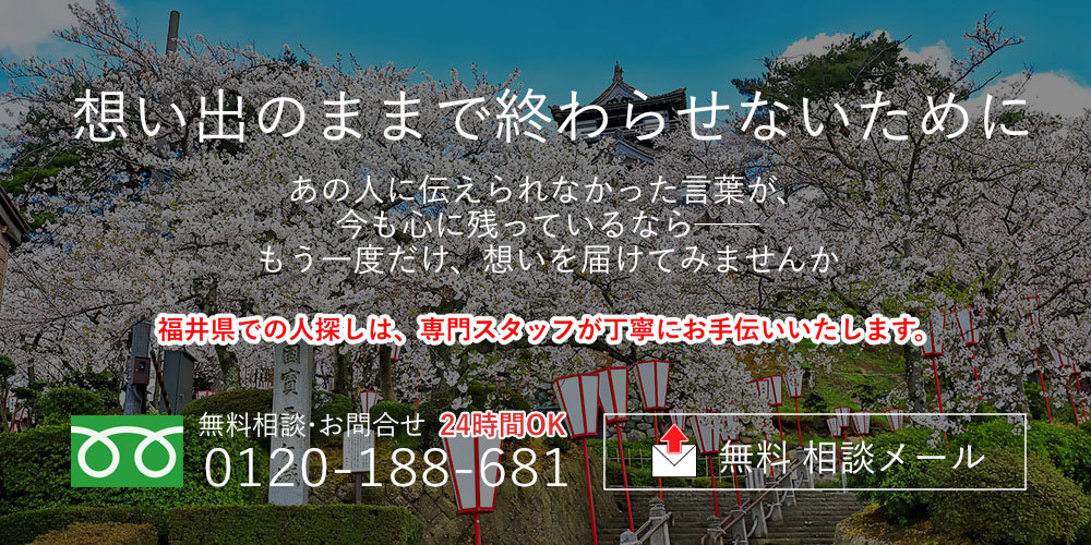 福井県の案内画像(PC)