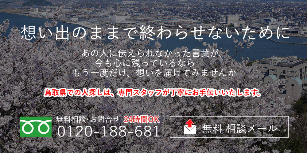 鳥取県の案内画像(PC)