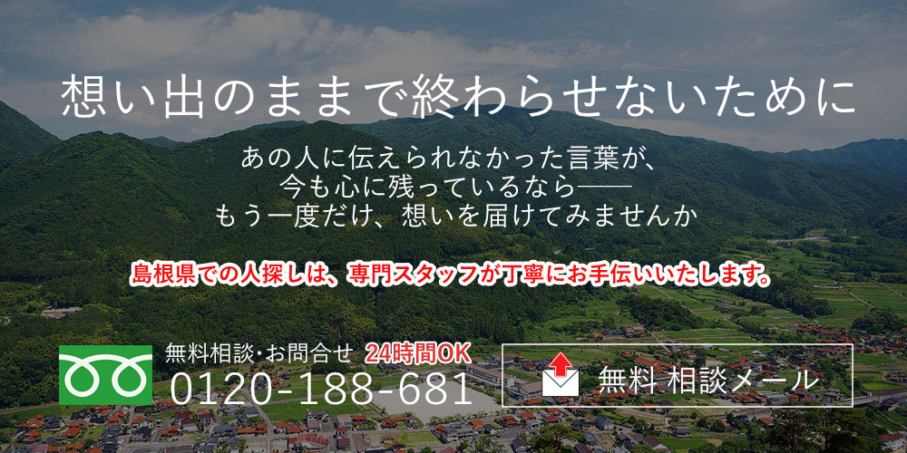 島根県の案内画像(PC)