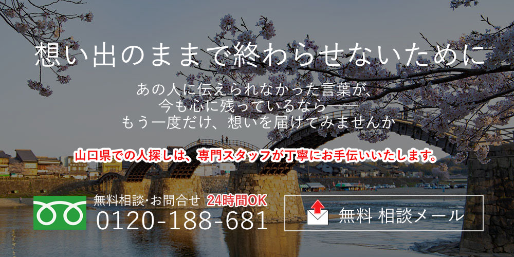 山口県の案内画像(PC)