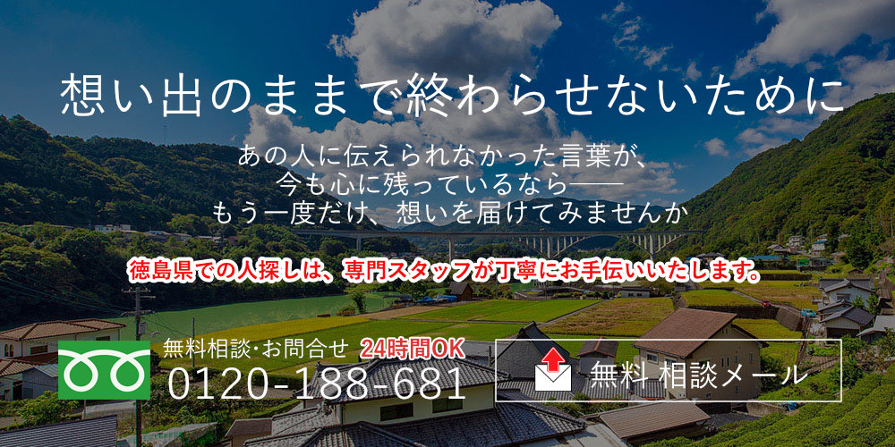 徳島県の案内画像(PC)
