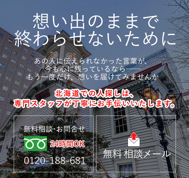 北海道の案内画像（スマホ）