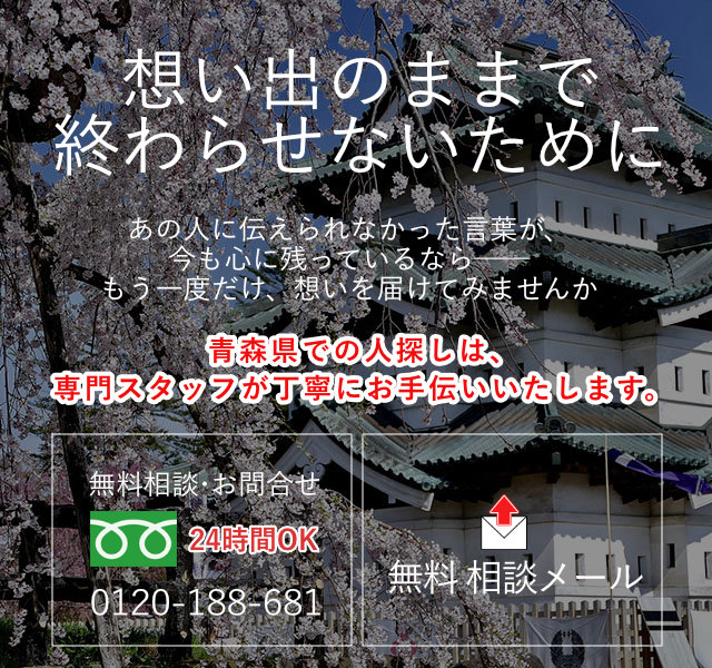 青森県の案内画像(スマホ)