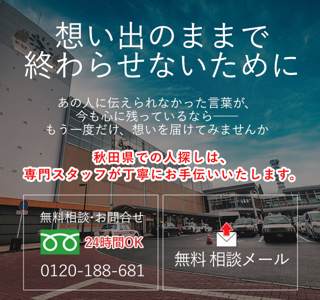 秋田県の案内画像（スマホ）
