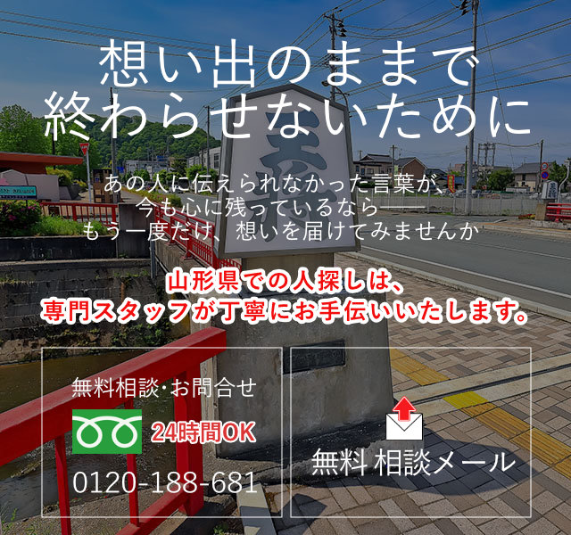 山形県の案内画像(スマホ)