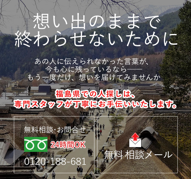 福島県の案内画像(スマホ)