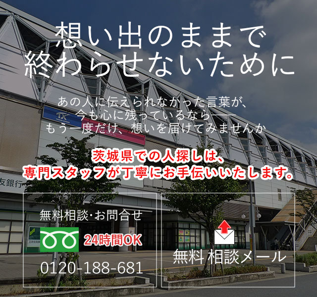 茨城県の案内画像(スマホ)