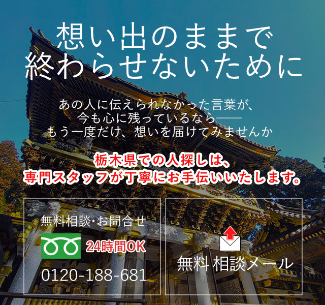 栃木県の案内画像(スマホ)