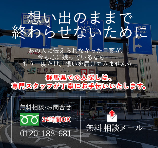 群馬県の案内画像(スマホ)