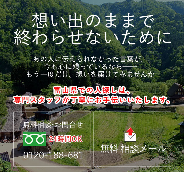 富山県の案内画像(スマホ)