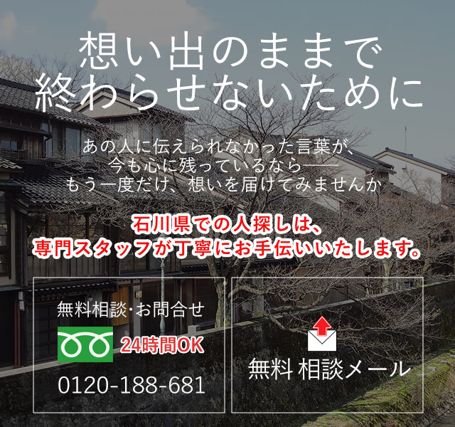 石川県の案内画像(スマホ)