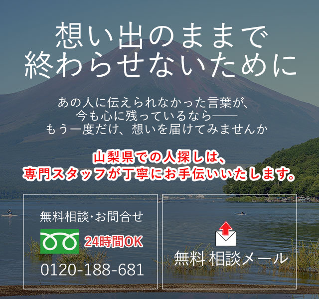 山梨県の案内画像(スマホ)