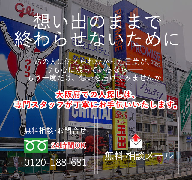 大阪府の案内画像(スマホ)