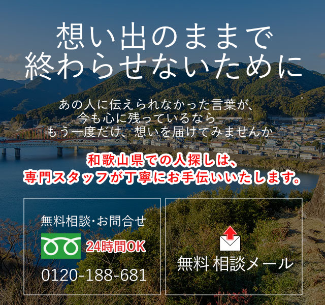 和歌山県の案内画像(スマホ)