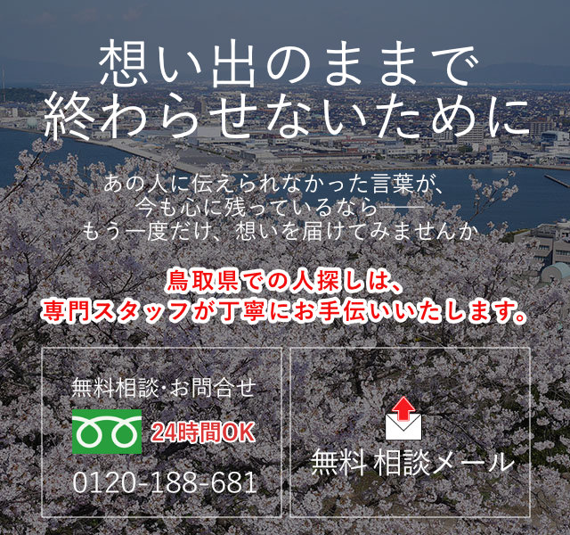 鳥取県の案内画像(スマホ)
