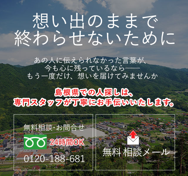 島根県の案内画像(スマホ)