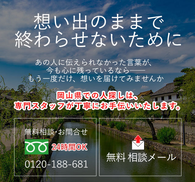 岡山県の案内画像(スマホ)
