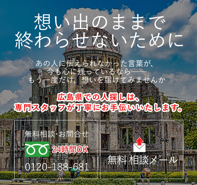 広島県の案内画像(スマホ)