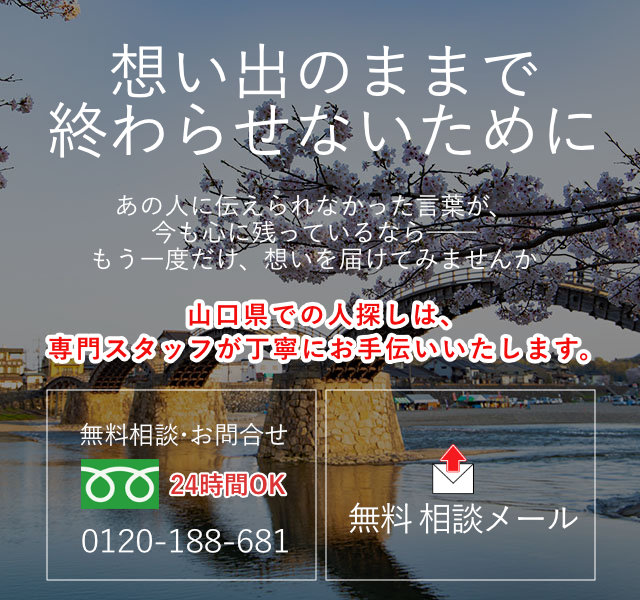 山口県の案内画像(スマホ)