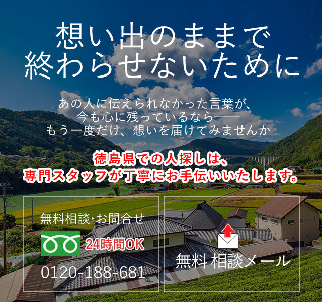 徳島県の案内画像(スマホ)