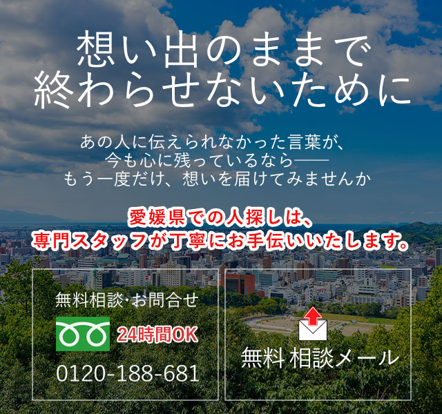 愛媛県の案内画像(スマホ)