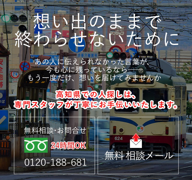 高知県の案内画像(スマホ)