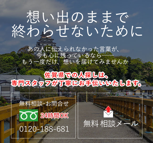 佐賀県の案内画像(スマホ)