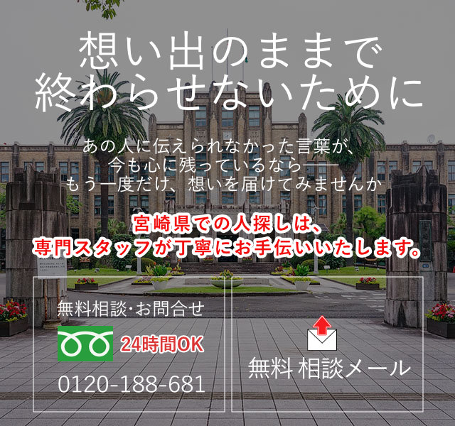 宮崎県の案内画像(スマホ)
