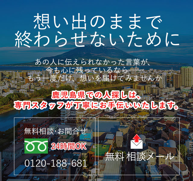 鹿児島県の案内画像(スマホ)
